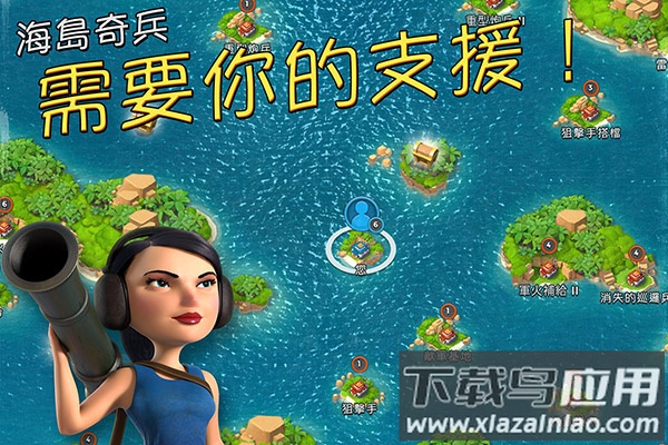 海岛奇兵昆仑版官方版最新版截图2