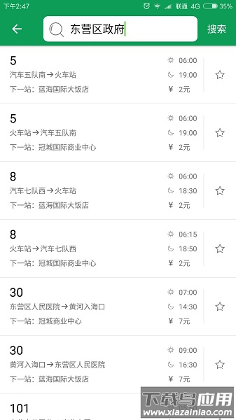 东营智慧公交官方版最新版截图2
