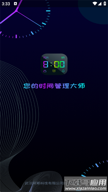 桌面全屏时钟app