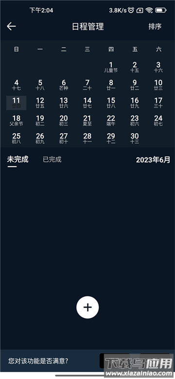 桌面全屏时钟app
