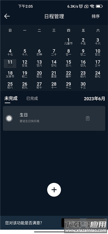 桌面全屏时钟app