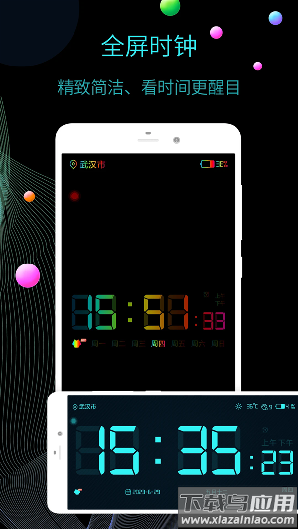 桌面全屏时钟app(桌面时钟)截图2