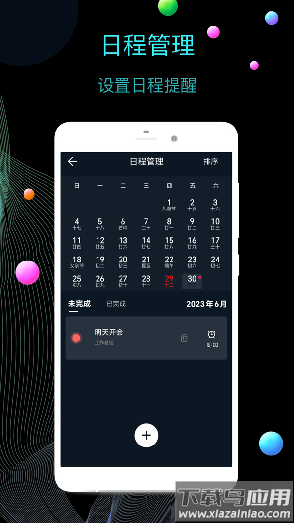 桌面全屏时钟app(桌面时钟)截图4
