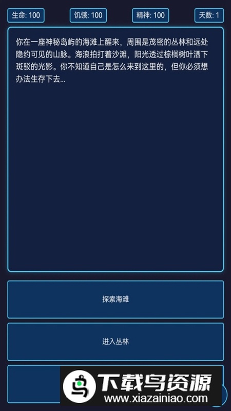 神秘岛生存游戏官方正版最新版截图1