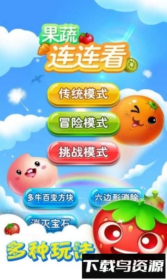 连连看官方版截图4