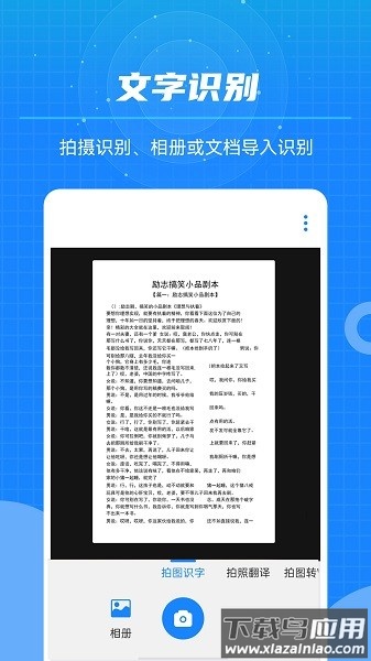 文本扫描王免费版最新版截图1