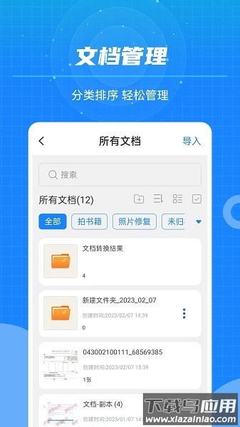 文本扫描王免费版最新版截图3