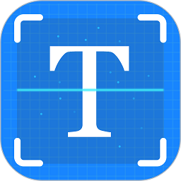 文本扫描王免费版