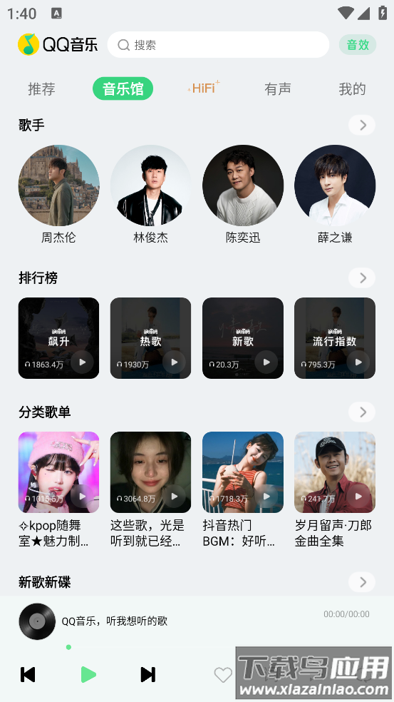 QQ音乐车机版app截图1