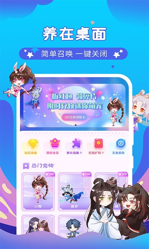 桌面萌宠总动员官方版最新版截图1