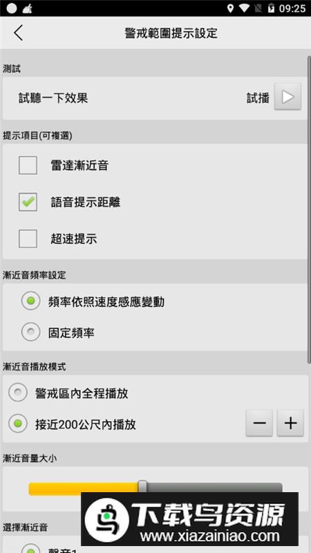 神盾测速照相最新版本apk最新版截图1