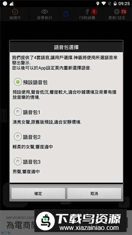 神盾测速照相最新版本apk最新版截图2