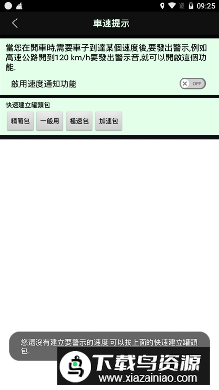 神盾测速照相最新版本apk最新版截图3