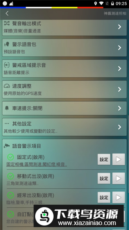 神盾测速照相最新版本apk最新版截图5