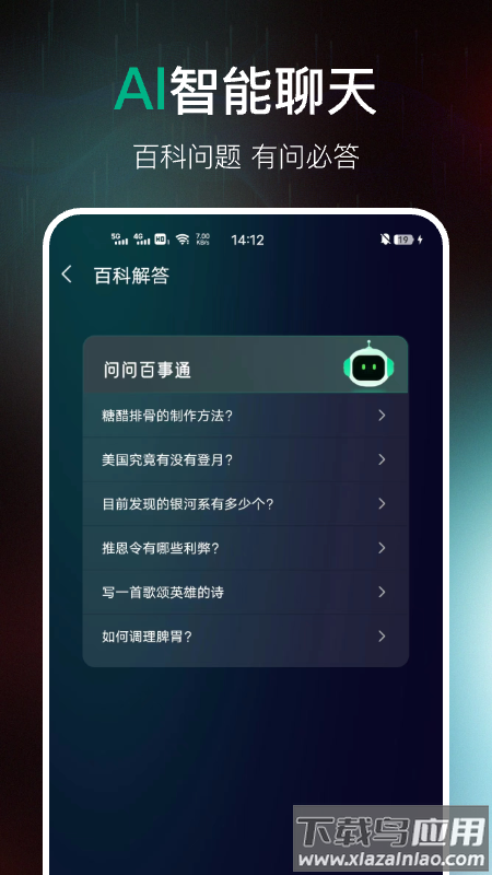 AI百科专家软件最新版截图2