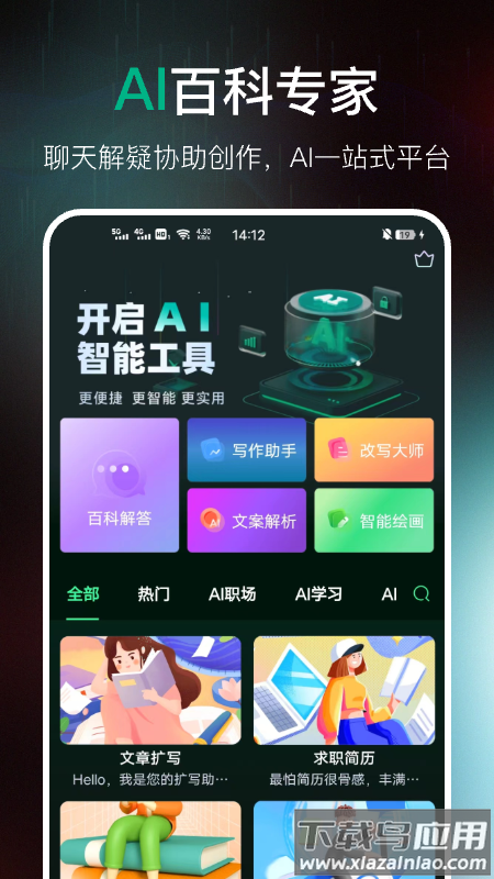 AI百科专家软件最新版截图5