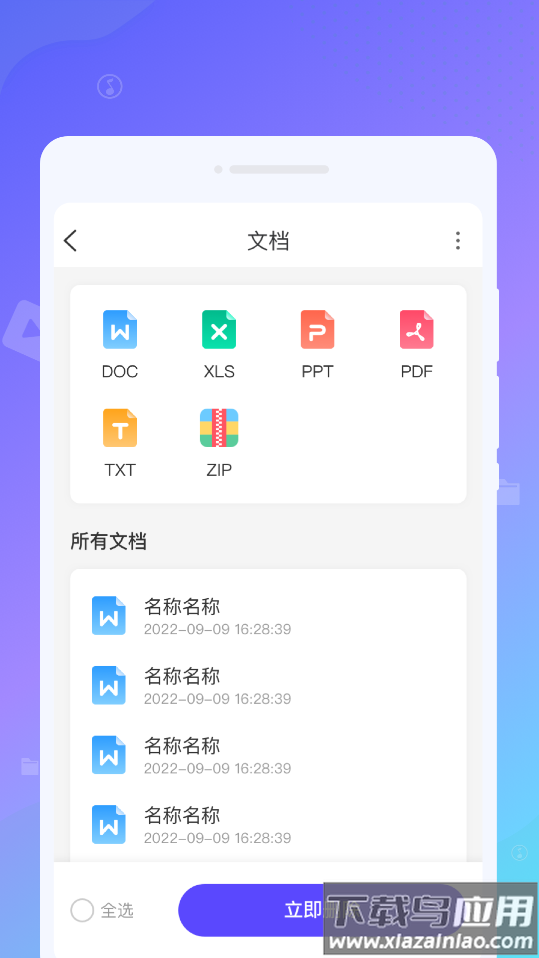 律动文件管理助手app