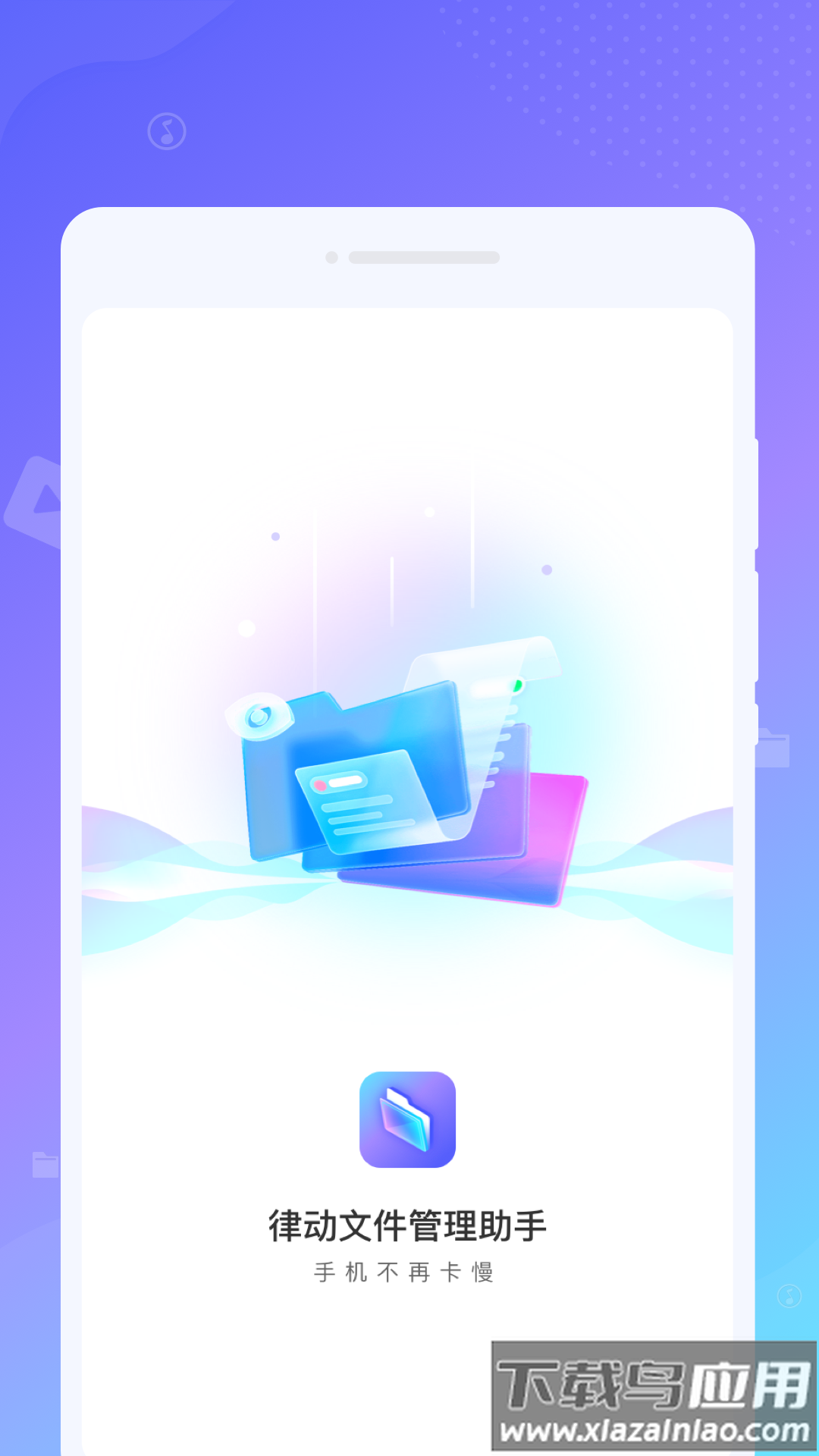 律动文件管理助手app最新版截图2