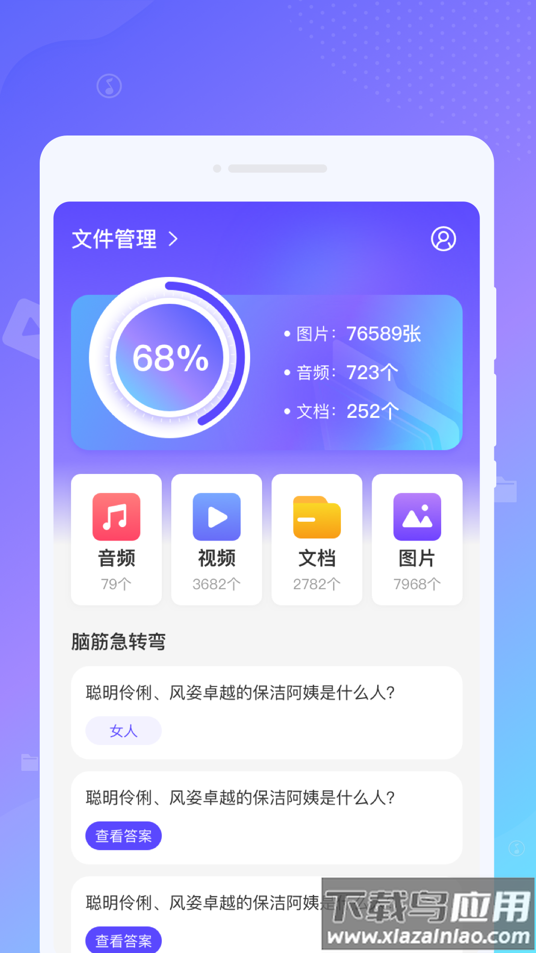 律动文件管理助手app最新版截图3