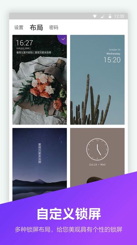 锁屏密码器官方版最新版截图2