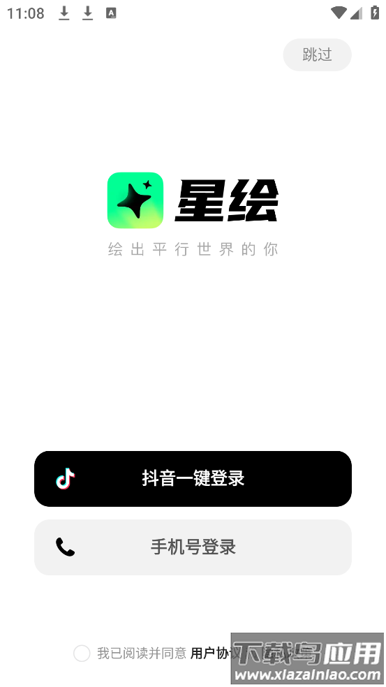 星绘老版本1.1.5截图1