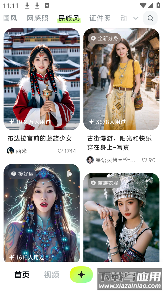 星绘老版本1.1.5截图4