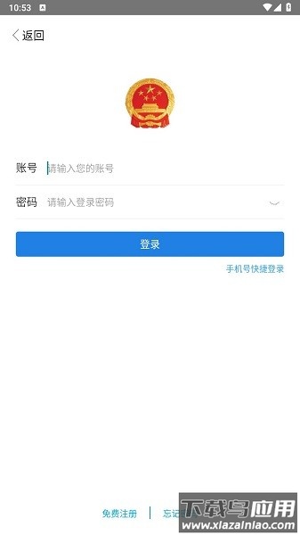 掌上办证照最新版