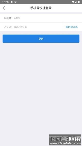 掌上办证照官方软件最新版截图1