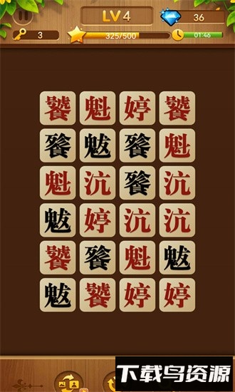 连连看大师手机版最新版截图1