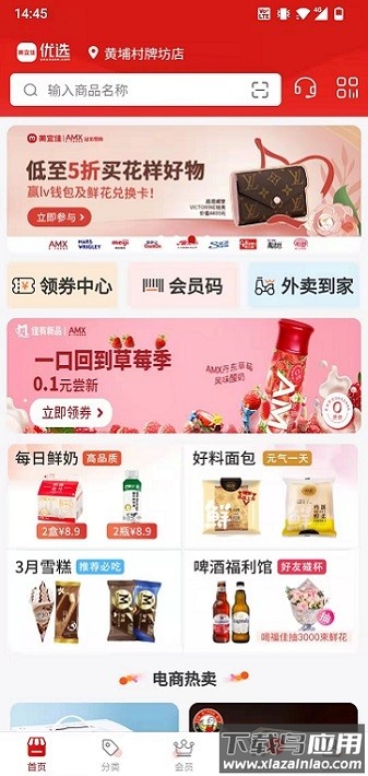 美宜佳优选最新版