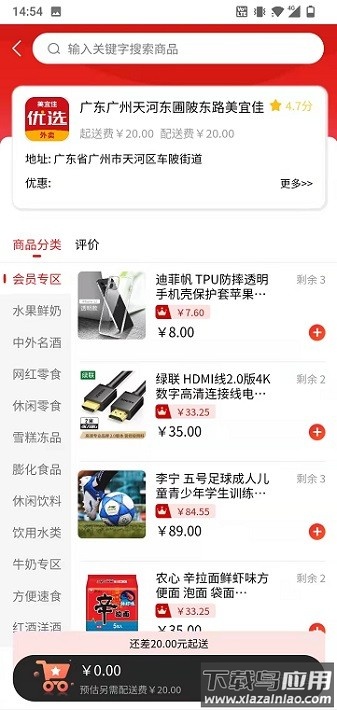 美宜佳优选手机版截图1