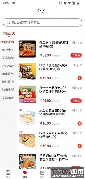 美宜佳优选手机版截图2