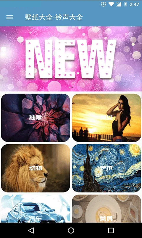 铃声壁纸大全安装下载