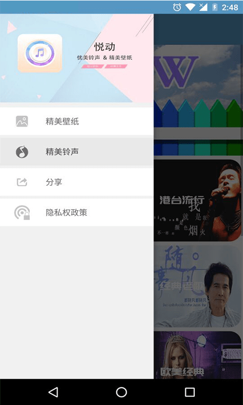 铃声壁纸大全免费软件最新版截图1