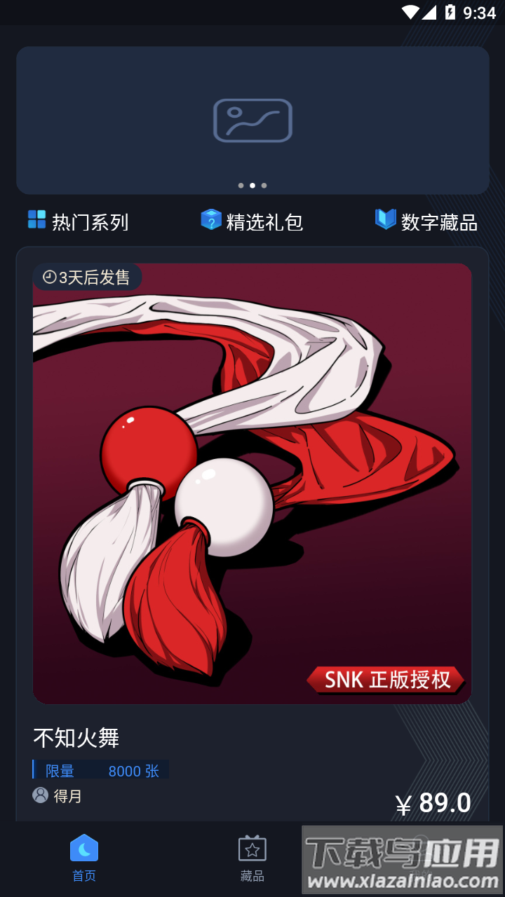 得月数字藏品app最新版截图4