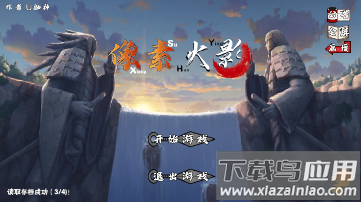 像素火影次世代骨王