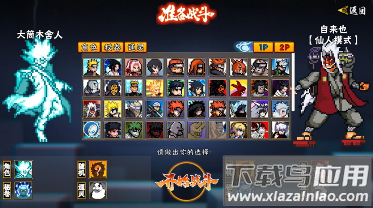 像素火影次世代骨王最新版截图3