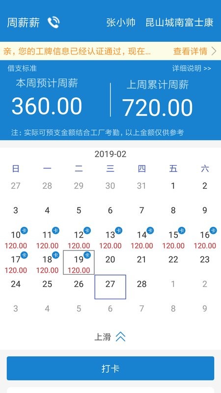 周薪薪手机版截图3