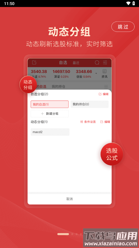 国都通赢app下载截图1