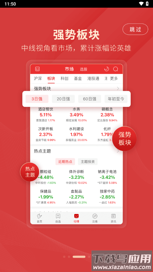 国都通赢app下载截图4