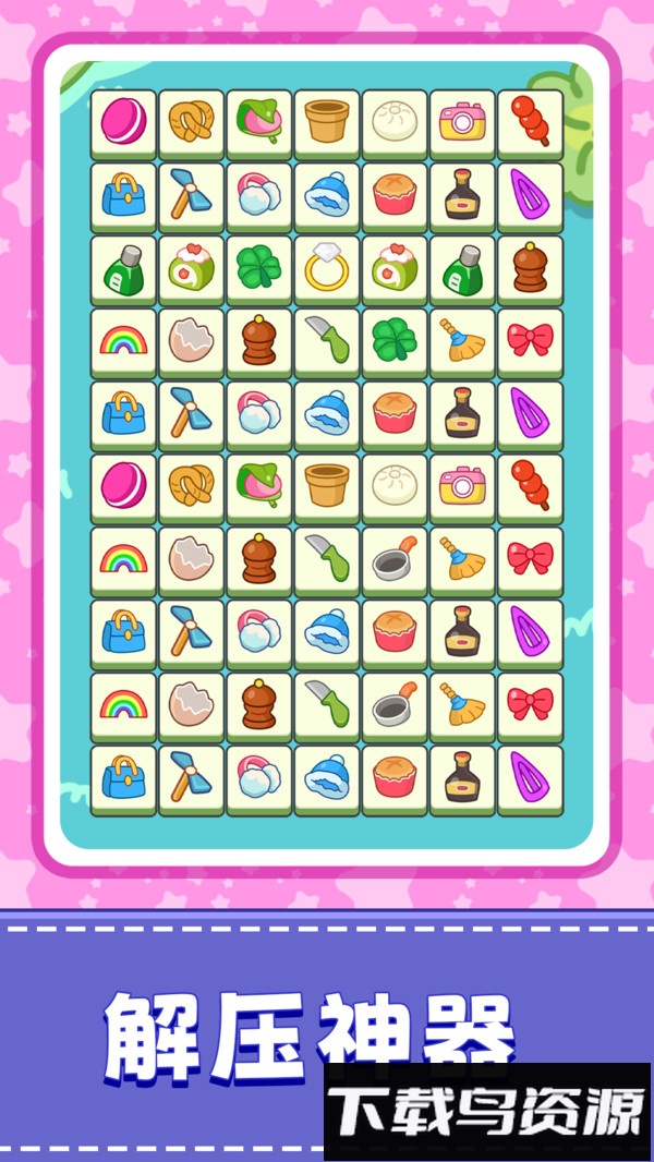 连连消达人最新版截图2