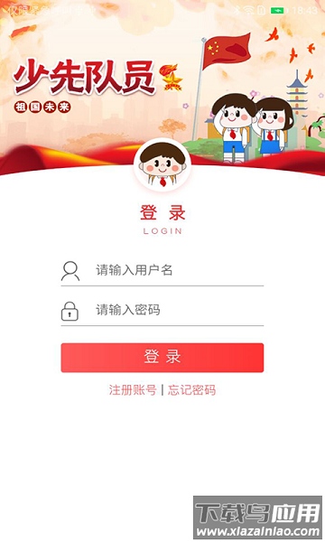 智慧少先队最新版最新版截图1