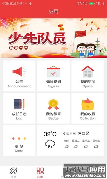 智慧少先队最新版最新版截图2