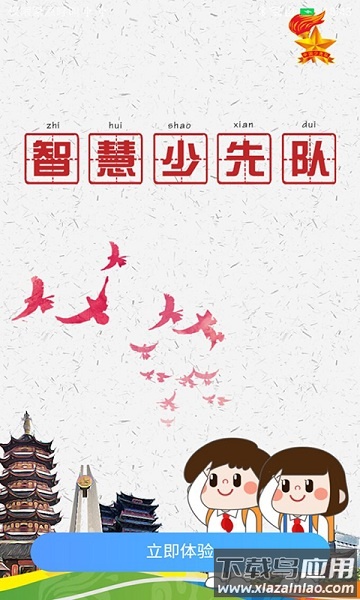 智慧少先队最新版最新版截图3
