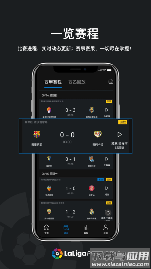 西甲+app下载