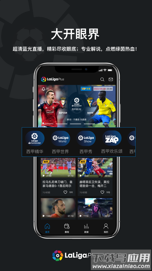 西甲+app下载最新版截图2