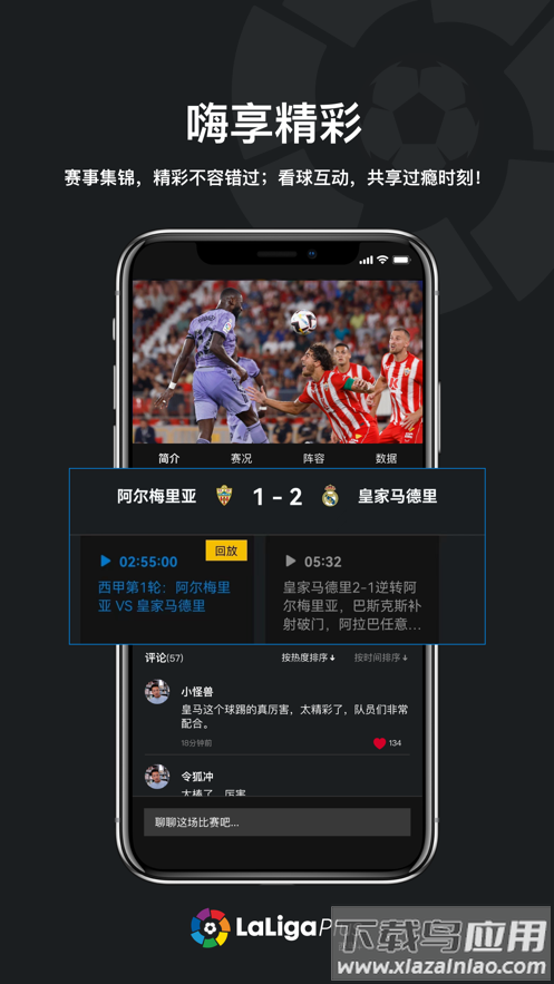 西甲+app下载最新版截图3