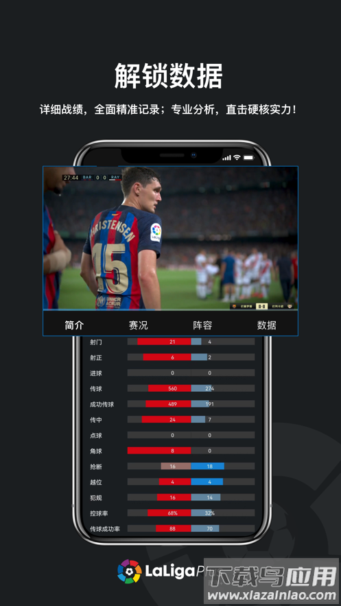 西甲+app下载最新版截图4