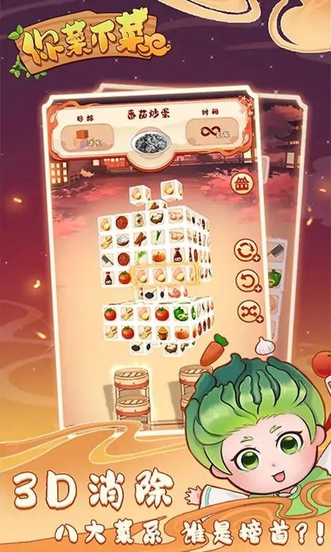 你菜不菜官方版