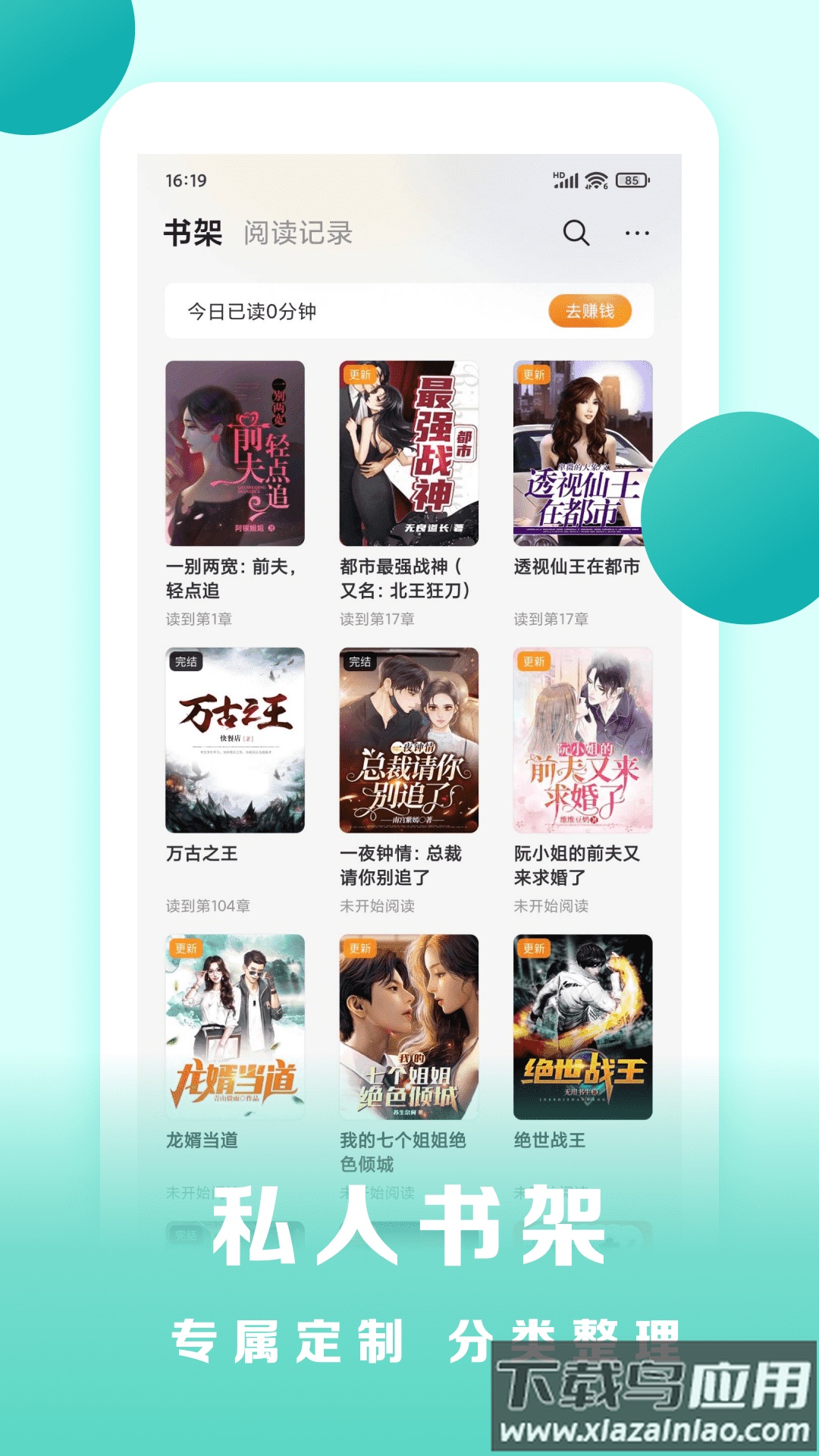 盛读小说app最新版截图3